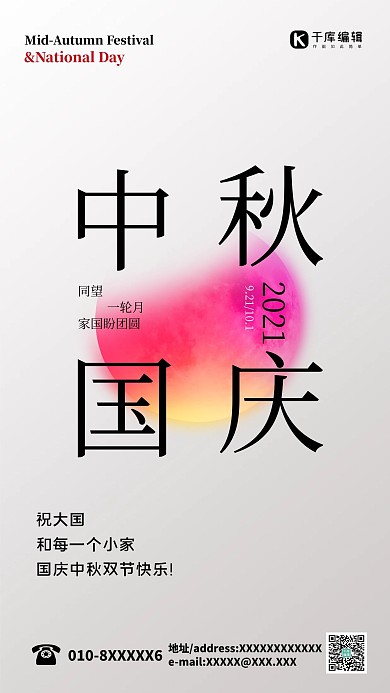 炫彩中秋国庆双节海报月亮粉色黄色渐变海报