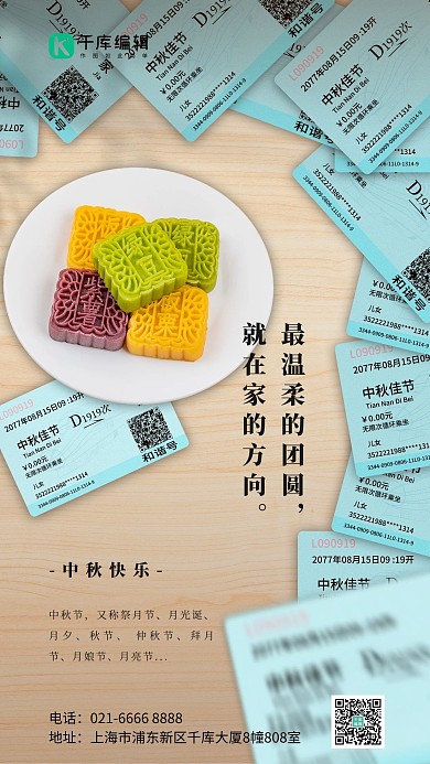 中秋节高铁票回家青色简约海报