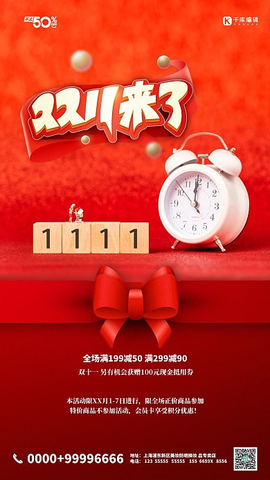 双十一艺术字促销红色简约海报