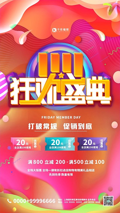 双十一艺术字促销红色电商风海报