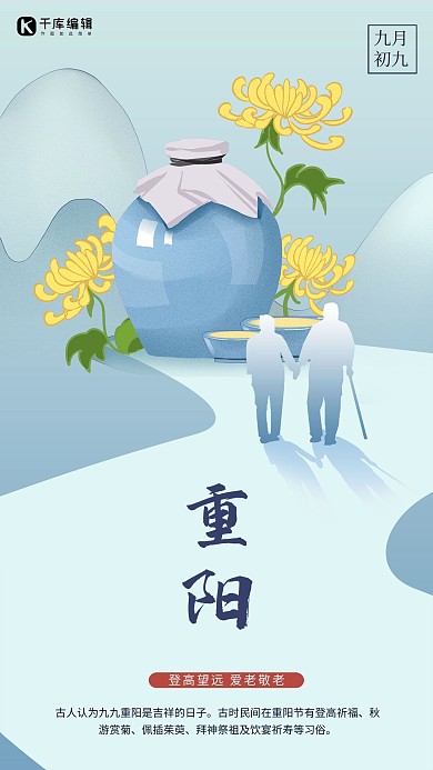 重阳节敬老登山蓝色简约海报