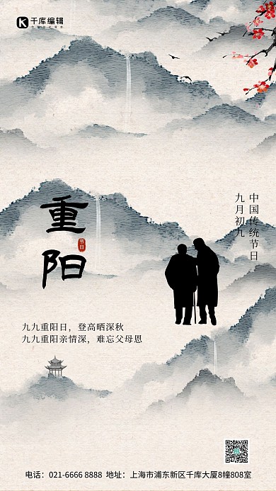 重阳节老人山灰色水墨风中国风海报