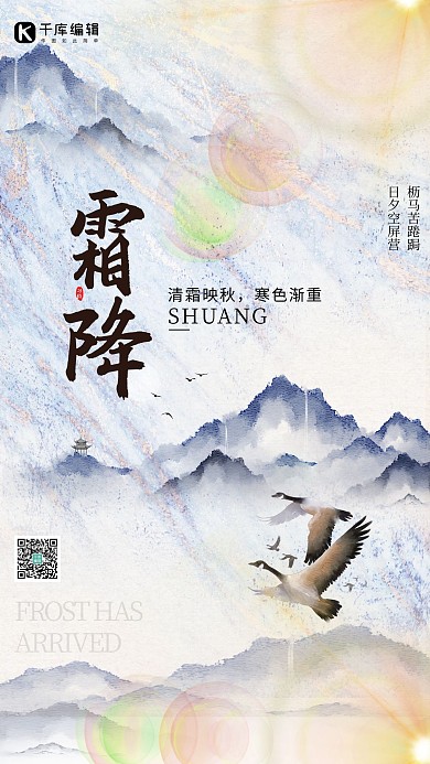 霜降大雁 山蓝色水墨简约海报