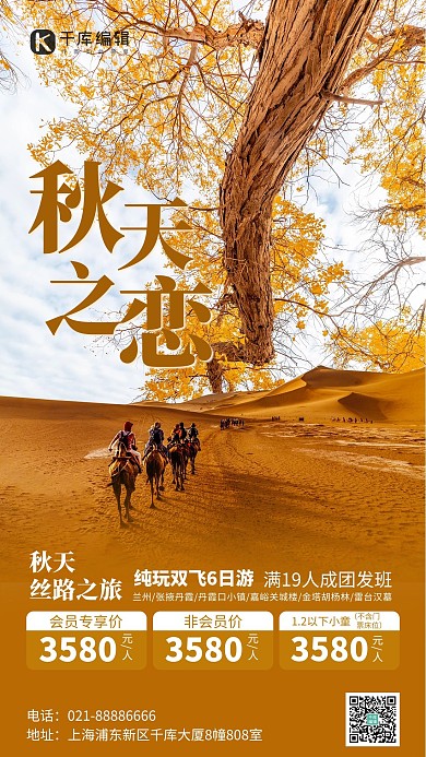 秋天旅游沙漠黄色大树简约海报