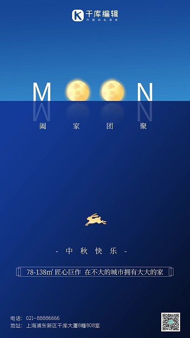 中秋节地产中秋节快乐蓝色大气海报