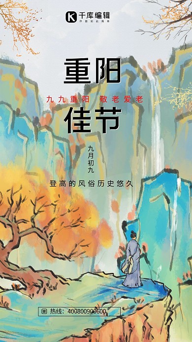 重阳节登山蓝色中国风海报