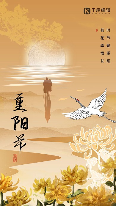 重阳节老人剪影菊花手绘金色中国风海报