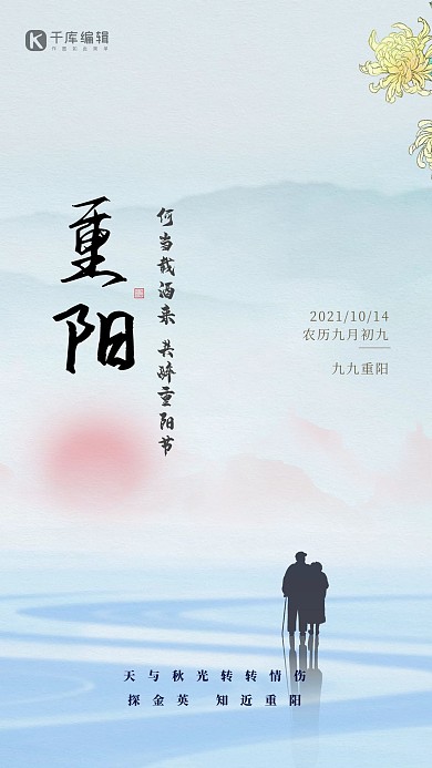 重阳节山水老人剪影蓝色中国风海报