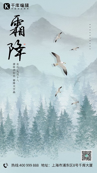 霜降树 鸟灰色 绿色水墨海报