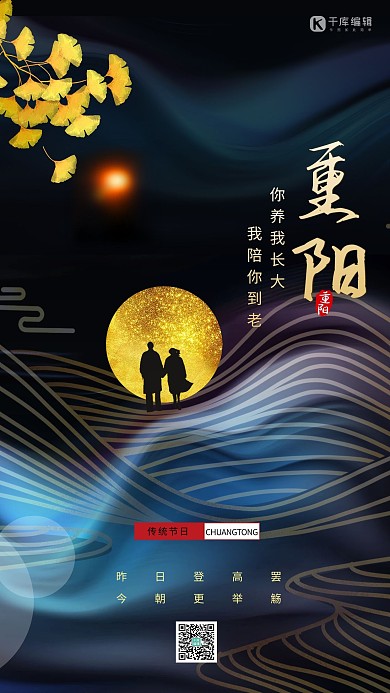 重阳节老人深蓝简约大气海报