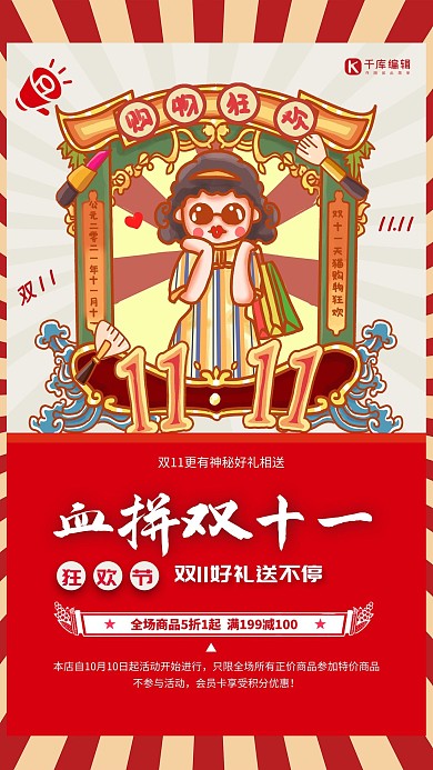 血拼双十一购物狂欢红色创意海报