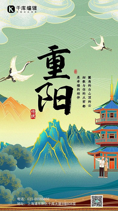重阳节老人绿色白鹭中国风创意海报