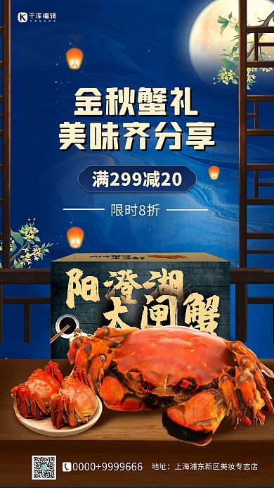 中秋节大闸蟹蓝色简约中国风海报