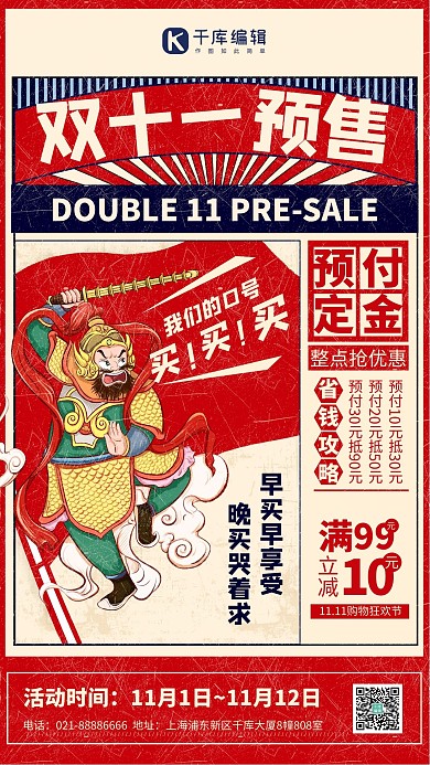 双十一预售狂欢节红色创意海报