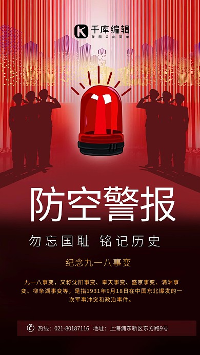 918防空警报警报器军人敬礼红色大气海报