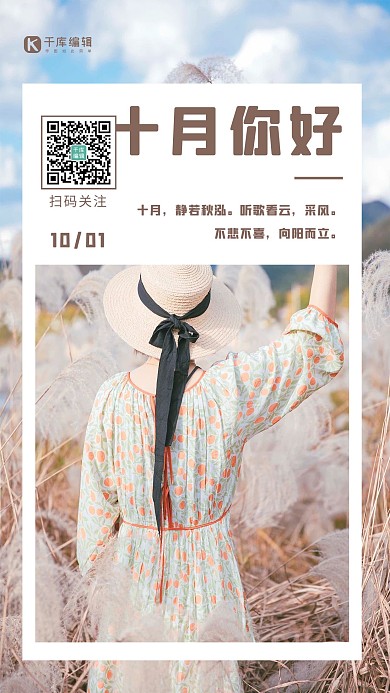 十月你好海报女孩灰简约海报