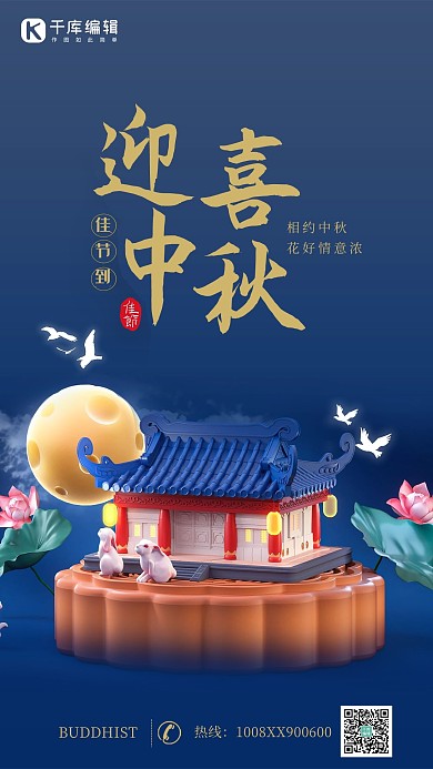 中秋节节日快乐蓝色c4d海报