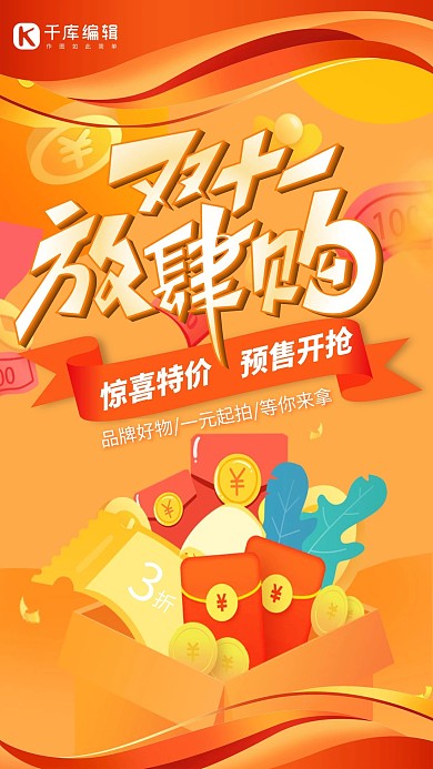 双十一艺术字预售红包橙色渐变海报