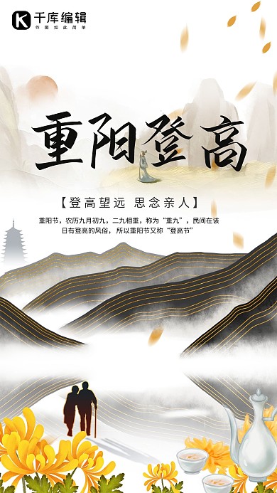 重阳节登高望远老人远山菊花灰色中国风海报