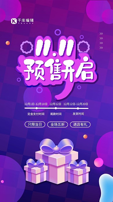 双十一预售紫色电商风海报