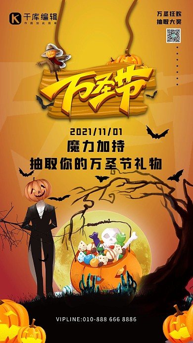 万圣节促销活动南瓜人橙色手绘海报