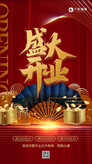 盛大开业红色简约创意海报