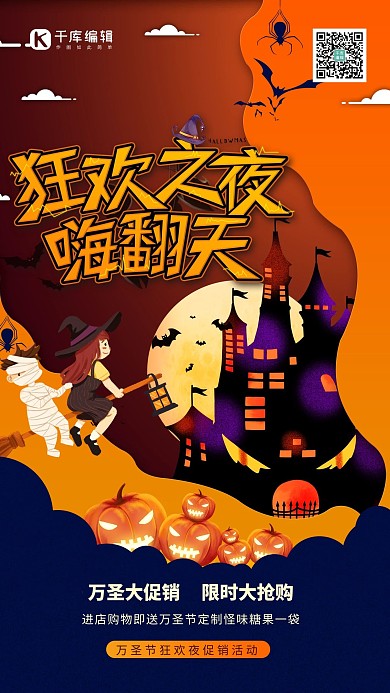 万圣节城堡女巫促销橙色剪纸海报