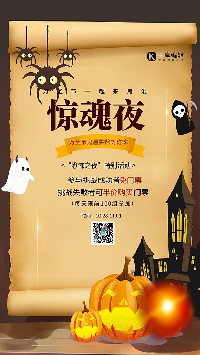 万圣节惊魂夜黄色创意海报