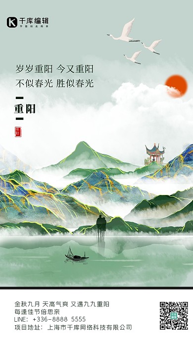 重阳节山绿色创意海报