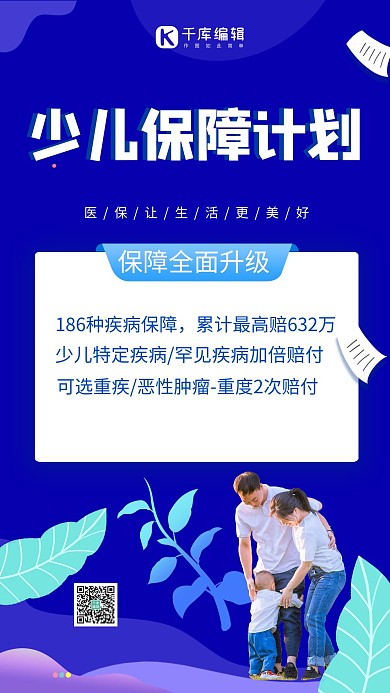 金融少儿保险蓝色创意海报设计