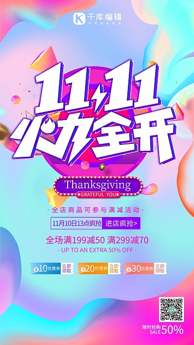 双十一双十一 流体彩色渐变海报