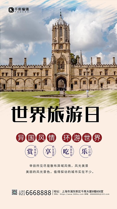 世界旅游日摄影图粉色创意海报