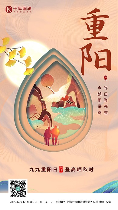 重阳节散步的老人橙色中国风海报