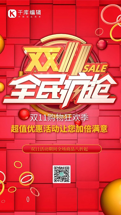 双11购物季全民疯抢红色立体字艺术字海报