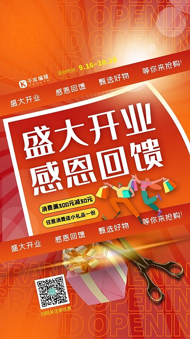盛大开业感恩回馈黄色简约创意海报