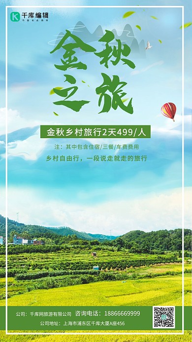 秋季旅游乡村旅游绿色简约大气海