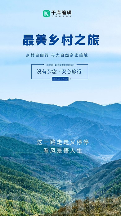 乡村旅游摄影图简约风海报