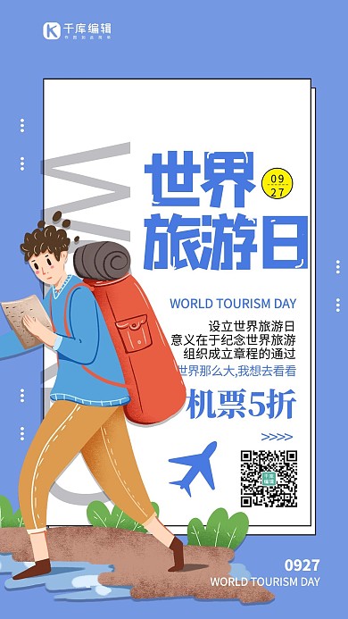 世界旅游日出游人物蓝色创意海报