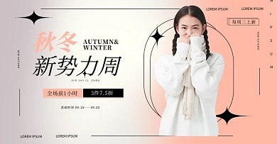 秋冬新势力周女装橙色紫色弥散风banner