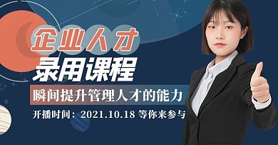 课程培训人物蓝色商务电商海横版海报