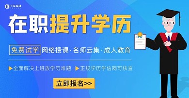 成人教育学历提升蓝色简约大气横版banner