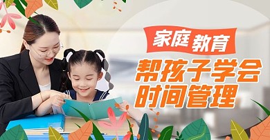 家庭教育人物黄色简约电商横版海报