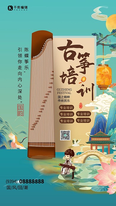 秋季班古筝班绿色简约国潮海报