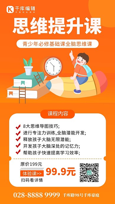 思维提升程学生橙色创意手机海报