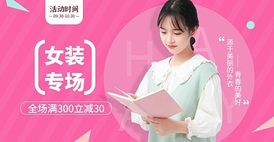 人物服装玫红色小清新横版banner