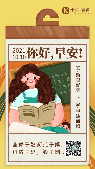 教育日签早安日签黄色系手绘风手机海报