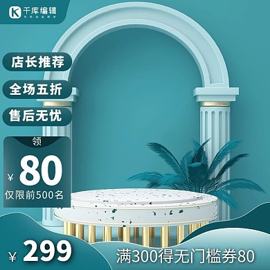 电商展台绿色促销主图
