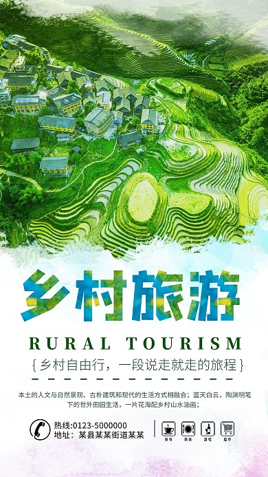旅游乡村绿色简约海报