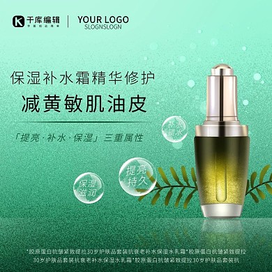 美妆化妆品青色简约电商主图