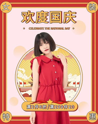 国庆节女装促销红黄色调创意简约风电商banner